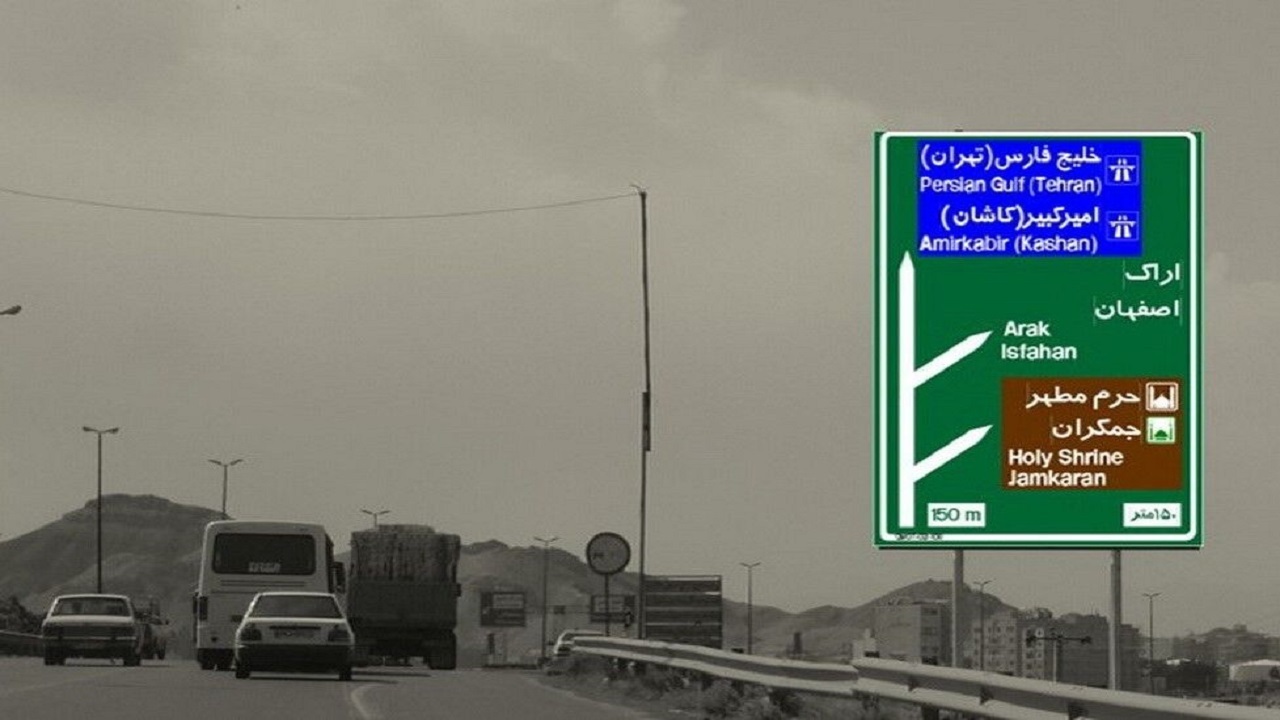 1000 متر مربع تابلو‌های اطلاعاتی در جاده‌های قم نصب شد